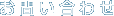 ���₢���킹