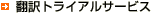 �|��g���C�A���T�[�r�X