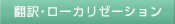 �|��E���[�J���[�[�V����