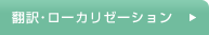 �|��E���[�J���[�[�V����